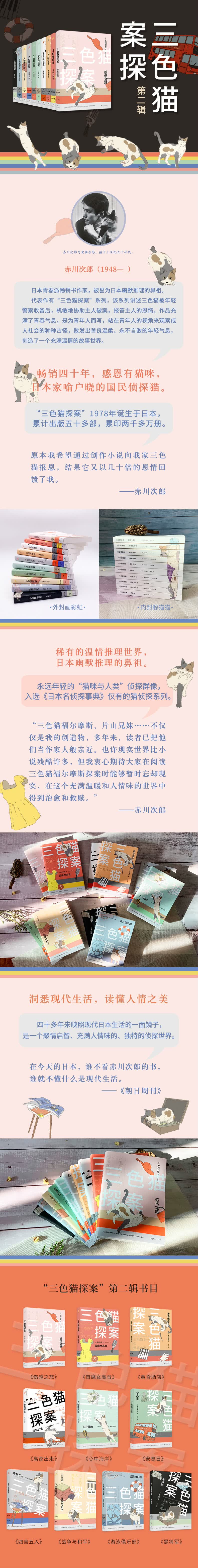 三色猫探案 心中海岸 日 赤川次郎 摘要书评试读 京东图书