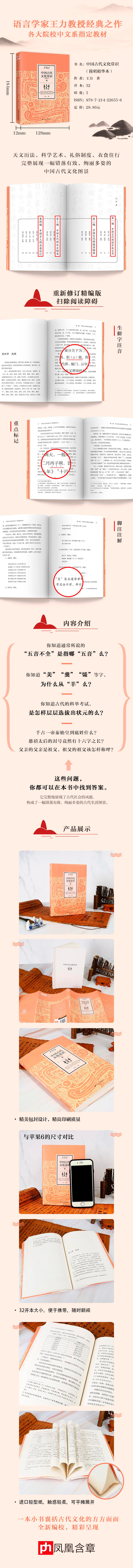 中国古代文化常识 王力作品简明精华本 王力 摘要书评试读 京东图书 中国古代文化常识 王力作品简明精华本 王力 摘要书评试读 京东图书