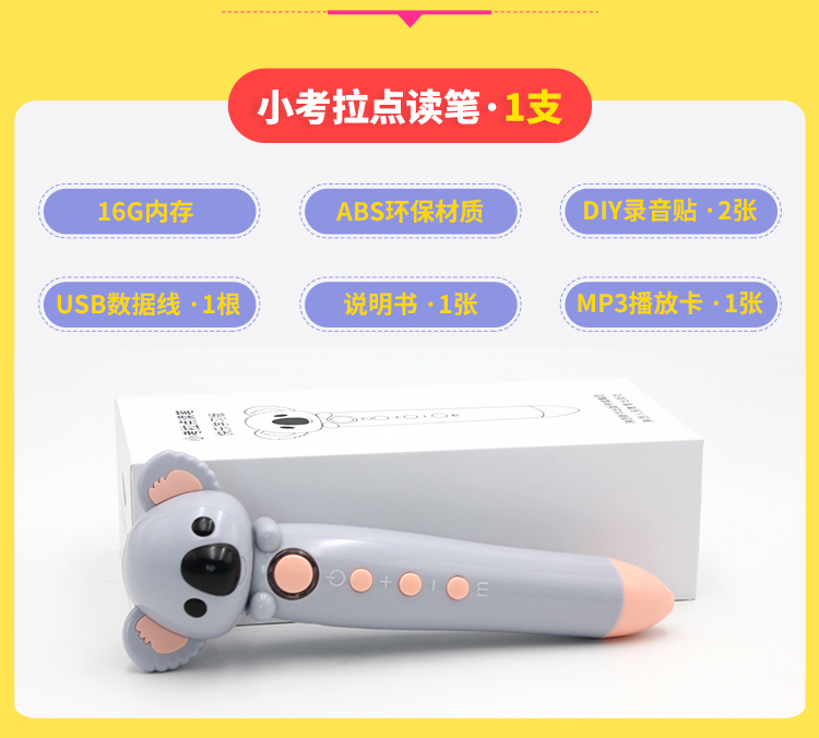 小考拉点读笔26岁幼儿启蒙套装含16g点读笔18册点读书30张英文歌谣卡