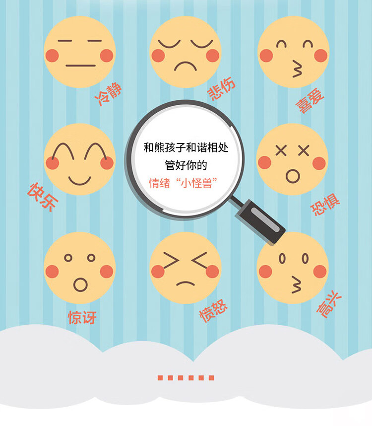 dk儿童情绪管理我不生气冷静是种超能力