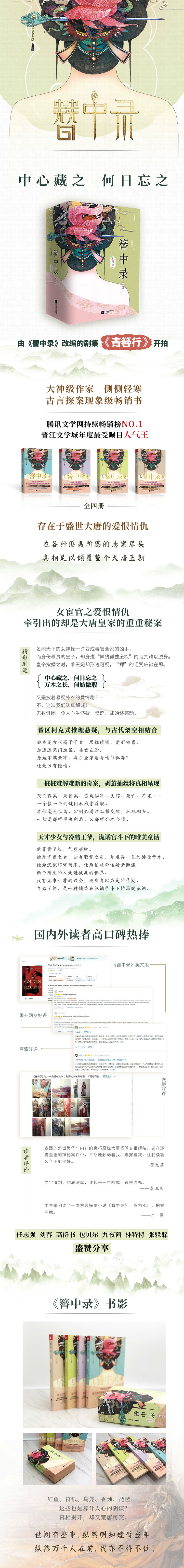 簪中录 套装全四册 侧侧轻寒 摘要书评试读 京东图书