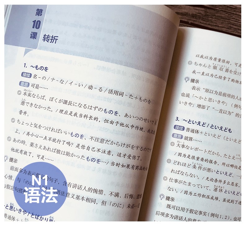 非凡 新日本语能力考试 N1语法 归纳整理 全解全练 赠音频 刘文照 摘要书评试读 京东图书