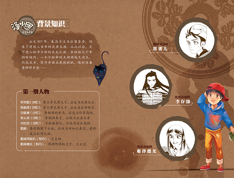 汤小团漫游中国历史系列36辽宋金元卷4北射天狼