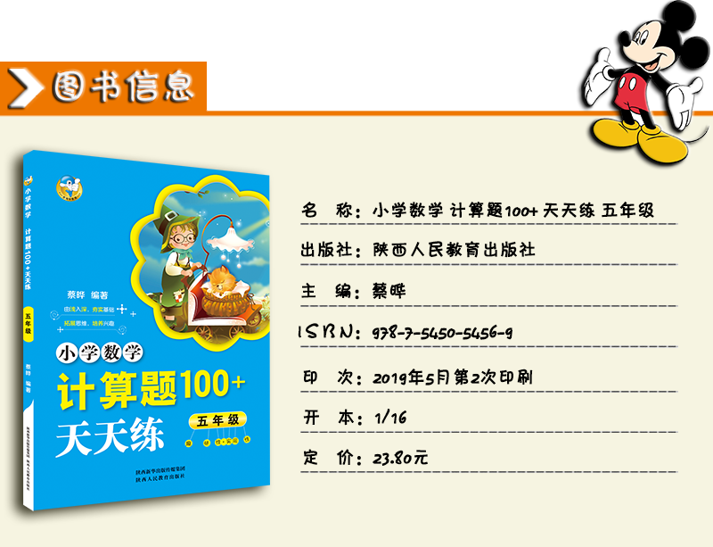 Ttl天天练五年级小学数学计算题100 上下全一册人教北师冀教 蔡晔 摘要书评试读 京东图书