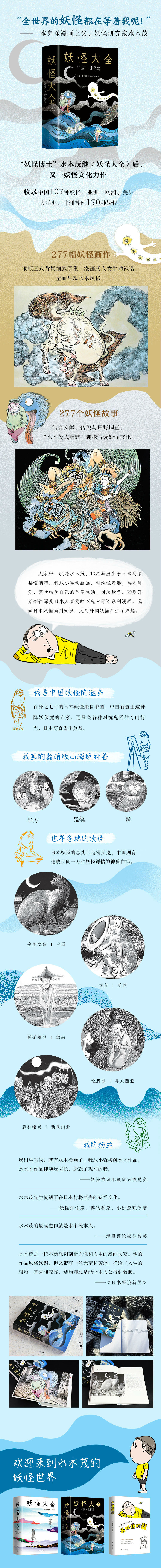 妖怪大全 中国 世界篇 日 水木茂 摘要书评试读 京东图书 妖怪大全 中国 世界篇 日 水木茂 摘要书评试读 京东图书