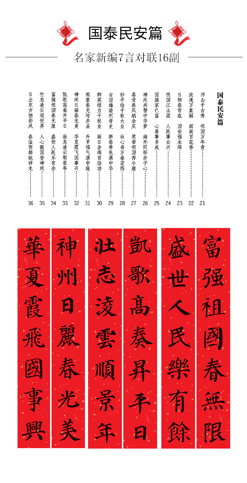 墨点字帖中华好春联颜真卿毛笔字帖楷书入门临摹春联毛笔字帖