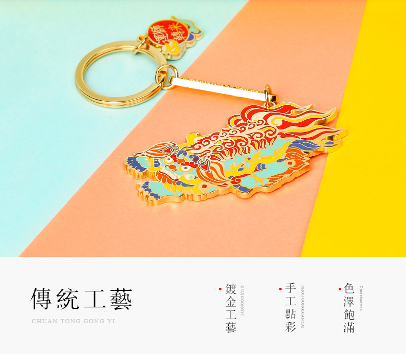豫游纪原创国潮巧神钥匙钥匙扣富贵荣华