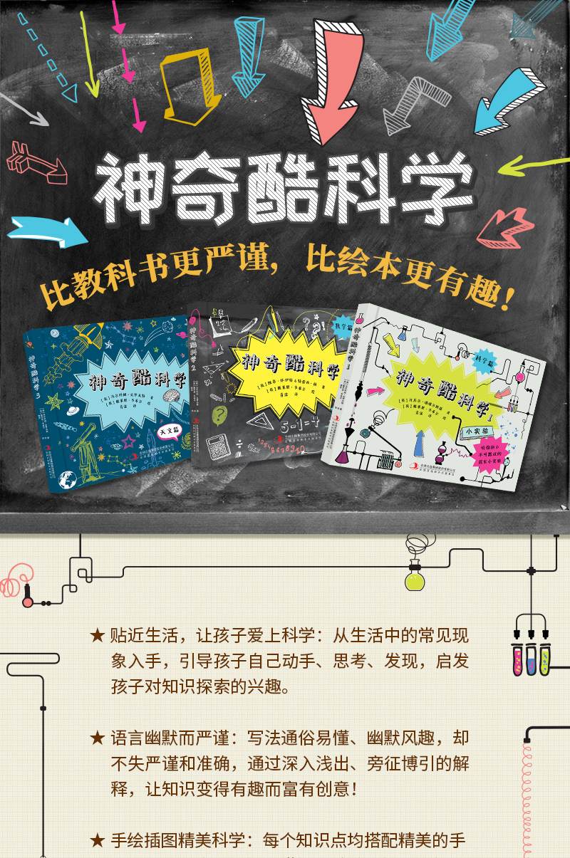 神奇酷科学 包含科学篇 数学篇和天文篇套装共3册 丹尼尔 塔塔尔斯基 凯蒂 休伊特 特蕾西 杨 马尔科姆 克罗夫特 摘要书评试读 京东图书