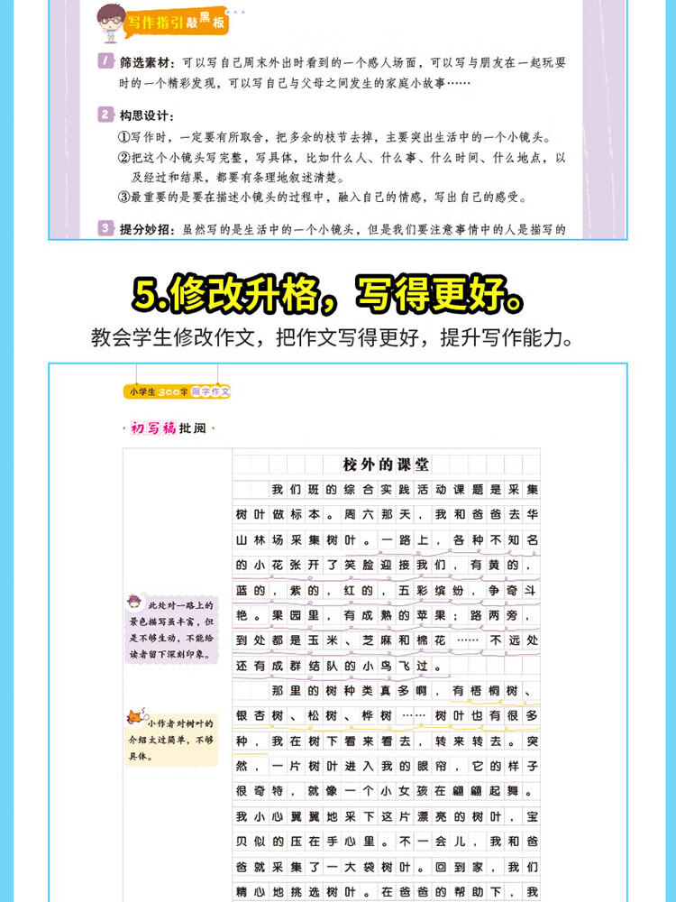 小学生300字限字作文二三年级作文辅导素材书开心作文专注作文21年 开心作文研究中心 摘要书评试读 京东图书