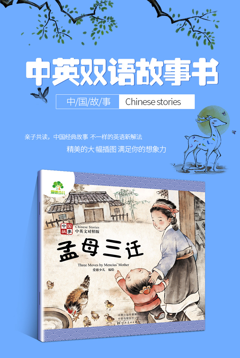 孟母三迁 中英文对照版 中国故事 摘要书评试读 京东图书