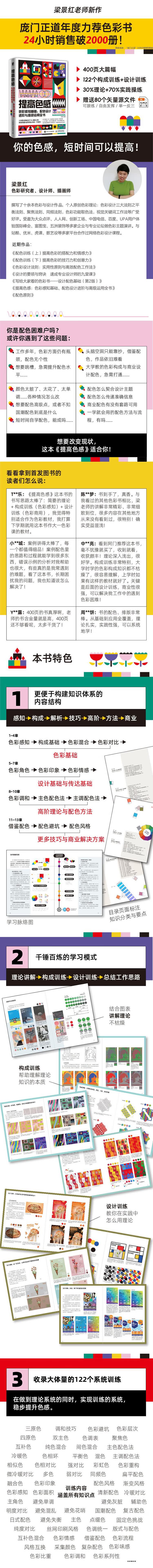 提高色感：色彩感知基础、配色设计进阶与高级运用全书