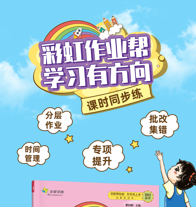彩虹作业帮数学五年级下册小学课本同步练习册人教版配