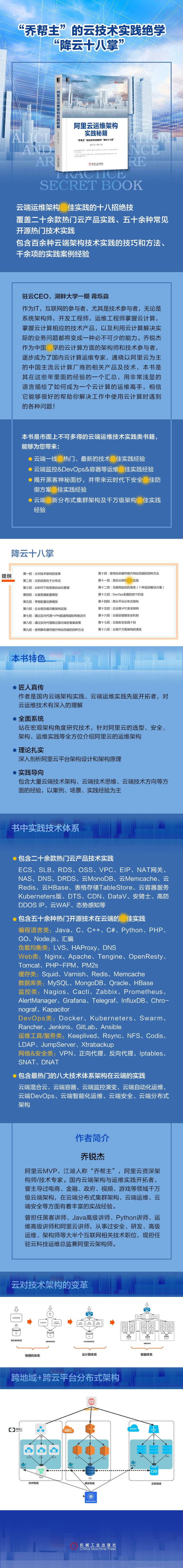 阿里云运维架构实践秘籍》(驻云科技,乔锐杰)【摘要书评试读】- 京东图书