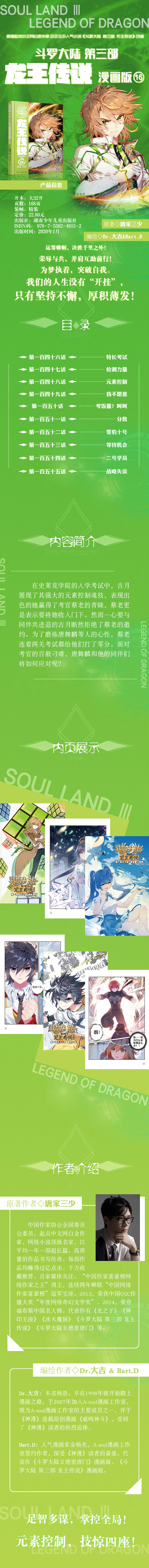 斗罗大陆3 龙王传说漫画版16 新版 唐家三少 摘要书评试读 京东图书 斗罗大陆3 龙王传说漫画版16 新版 唐家三少 摘要书评试读 京东图书