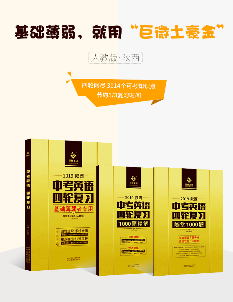 巨微英语19陕西中考英语四轮复习人教版 套装共三册 中学教辅初三9年级总复习资料 钟爱丽 摘要书评试读 京东图书