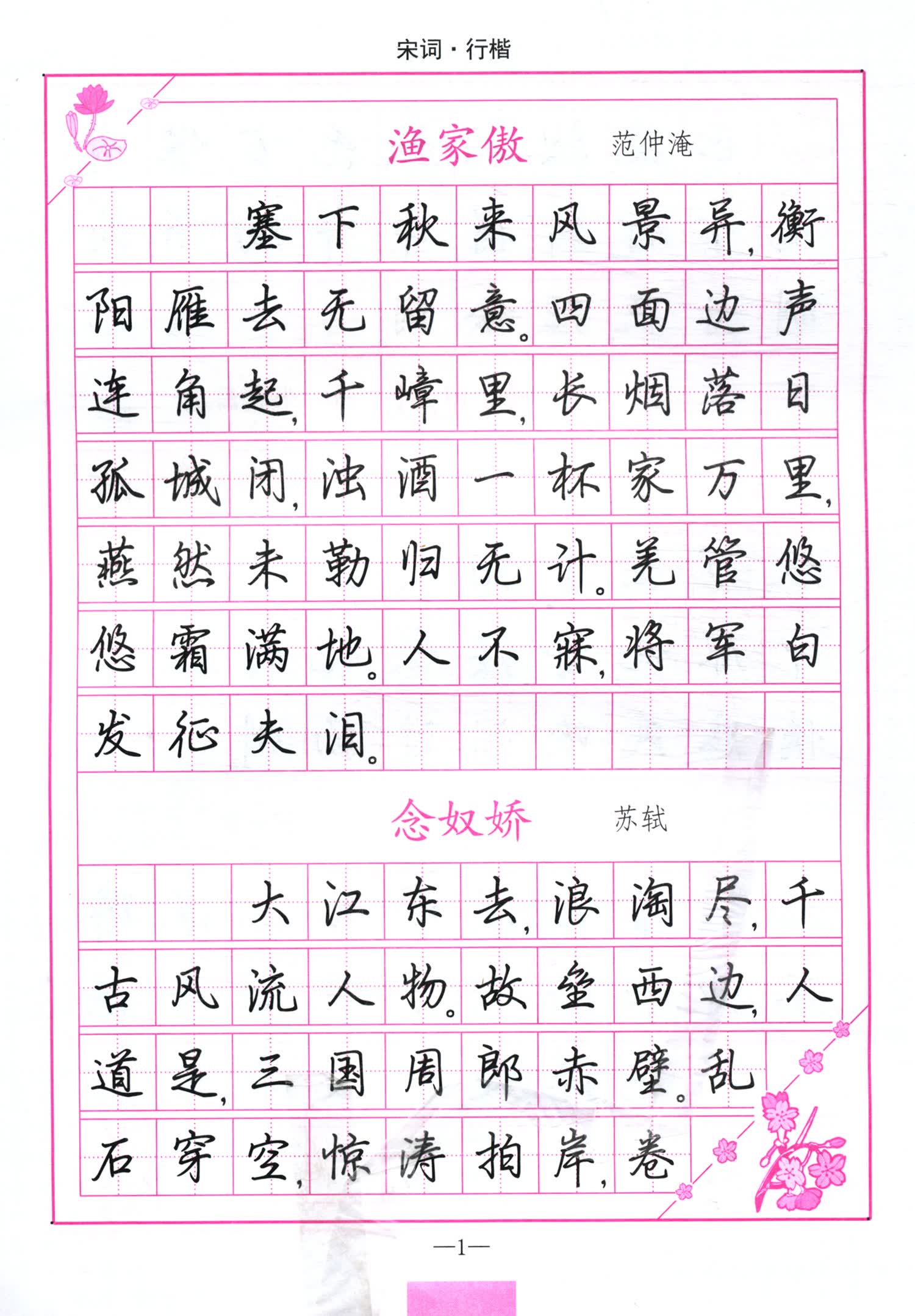 《司马彦字帖 司马彦行楷·宋词精选【以所选系列为准】》【摘要 书评