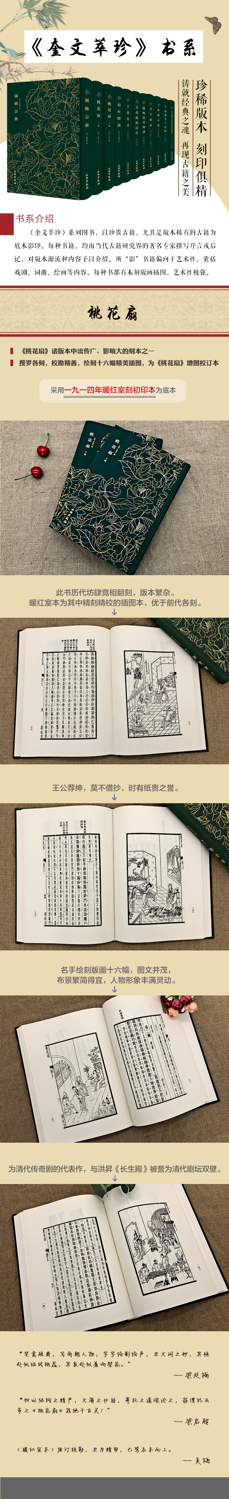 桃花扇 套装上下册 清 孔尚任 摘要书评试读 京东图书 桃花扇 套装上下册 清 孔尚任 摘要书评试读 京东图书