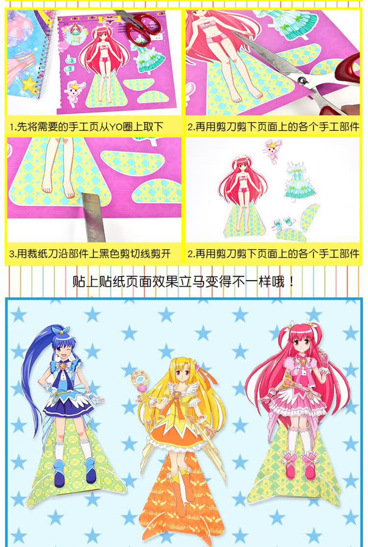 巴啦啦小魔仙百变换装秀套装全4册每册含12张贴纸页4张立体手工页36岁