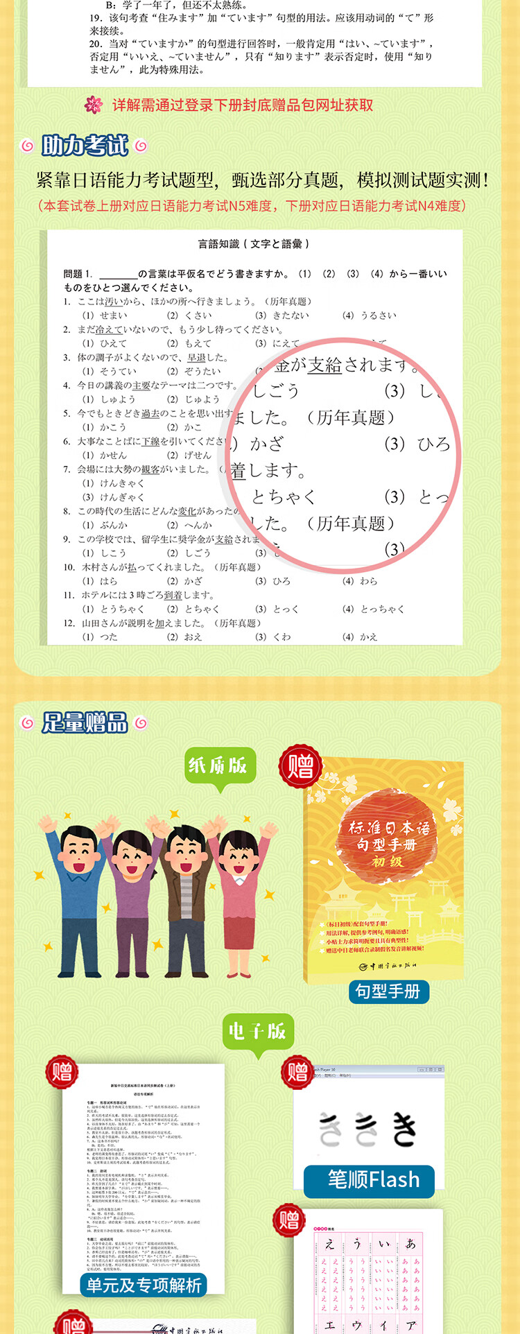 标准日本语初级同步练习 测试卷日语练习题中日交流标日初级教材配套同步练习册测试卷 套装3册 岳彩虹 田亚男 摘要书评试读 京东图书