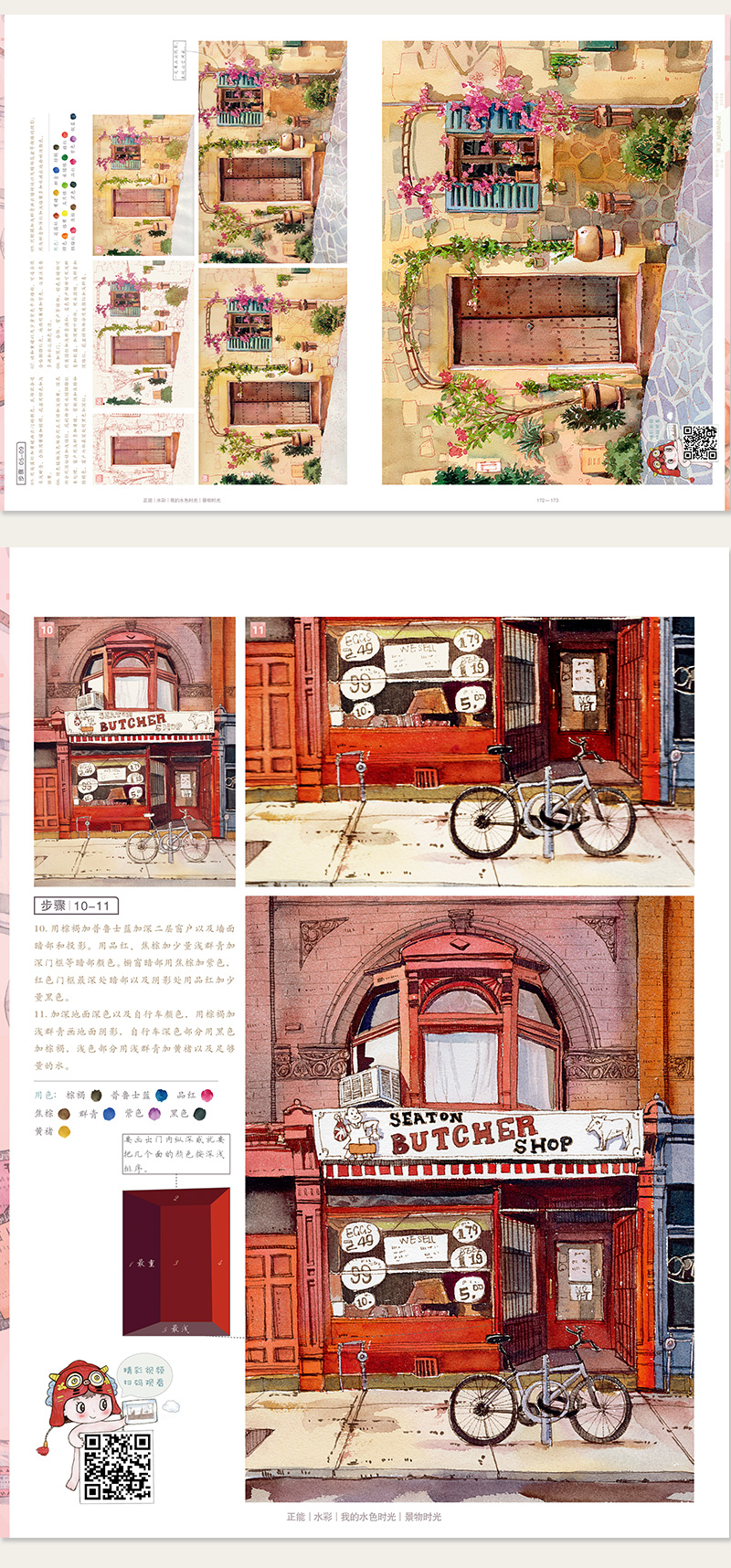 水彩 我的水色时光 同步分钟水彩视频教程 跟着视频轻松学水彩 官官 木龙蕾 巴洛克世界 摘要书评试读 京东图书