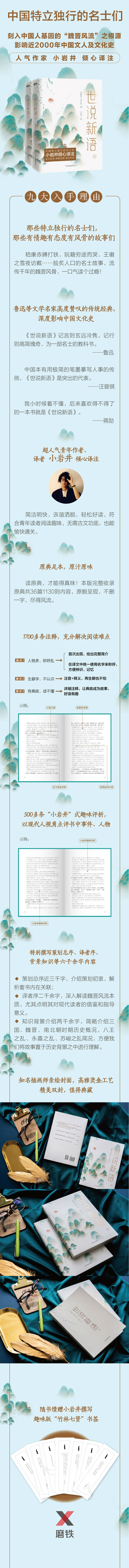世说新语 全二册 南朝宋 刘义庆 摘要书评试读 京东图书 世说新语 全二册 南朝宋 刘义庆 摘要书评试读 京东图书