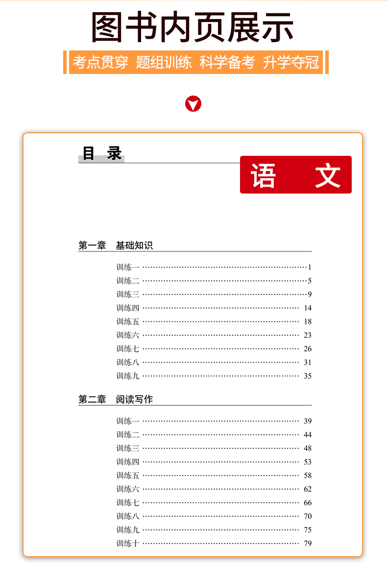 68所名校图书·小学语文知识大集结专题专练详细内容介绍