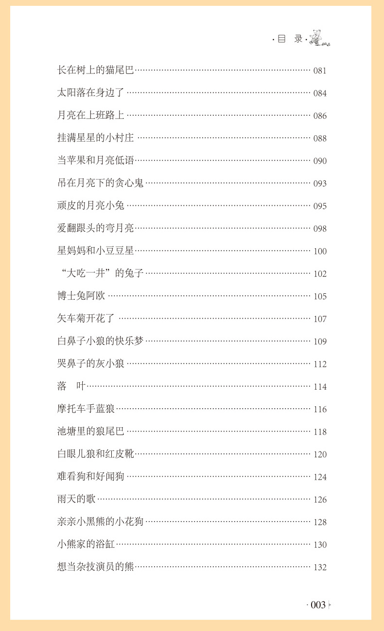 《尼尔斯骑鹅旅行记精装版 小学生三四五六年级课外阅读书 儿童读物