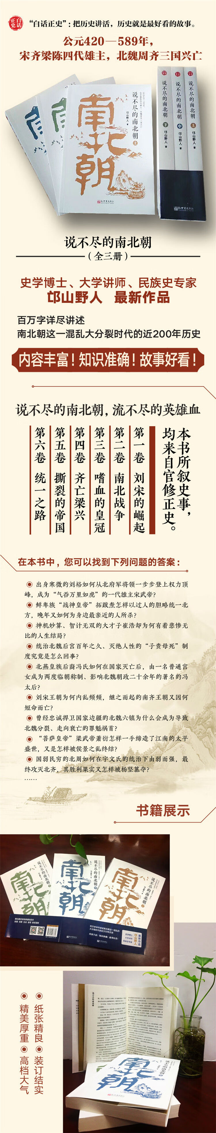说不尽的南北朝 全三册 邙山野人 摘要书评试读 京东图书 说不尽的南北朝 全三册 邙山野人 摘要书评试读 京东图书