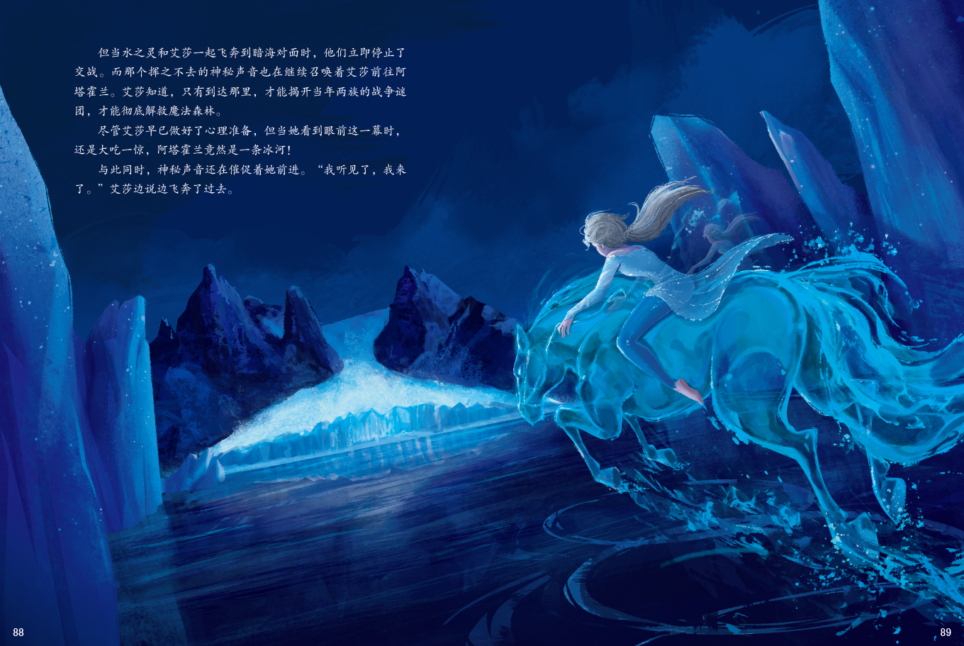《冰雪奇缘2官方绘本·冰雪女王(完整故事合集)迪士尼绘本 1/2的魔法