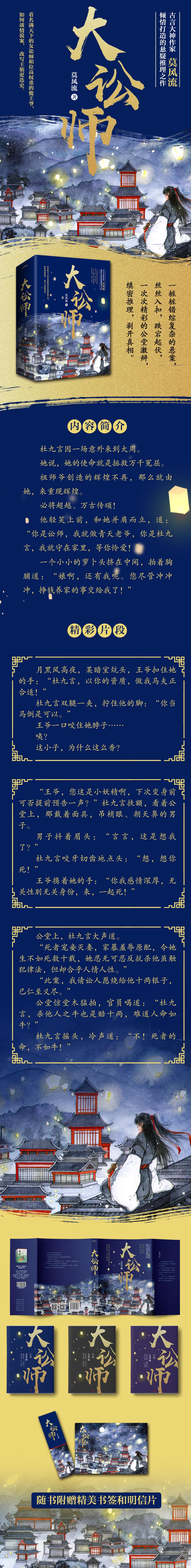 大讼师 第一部 上中下 莫风流 摘要书评试读 京东图书
