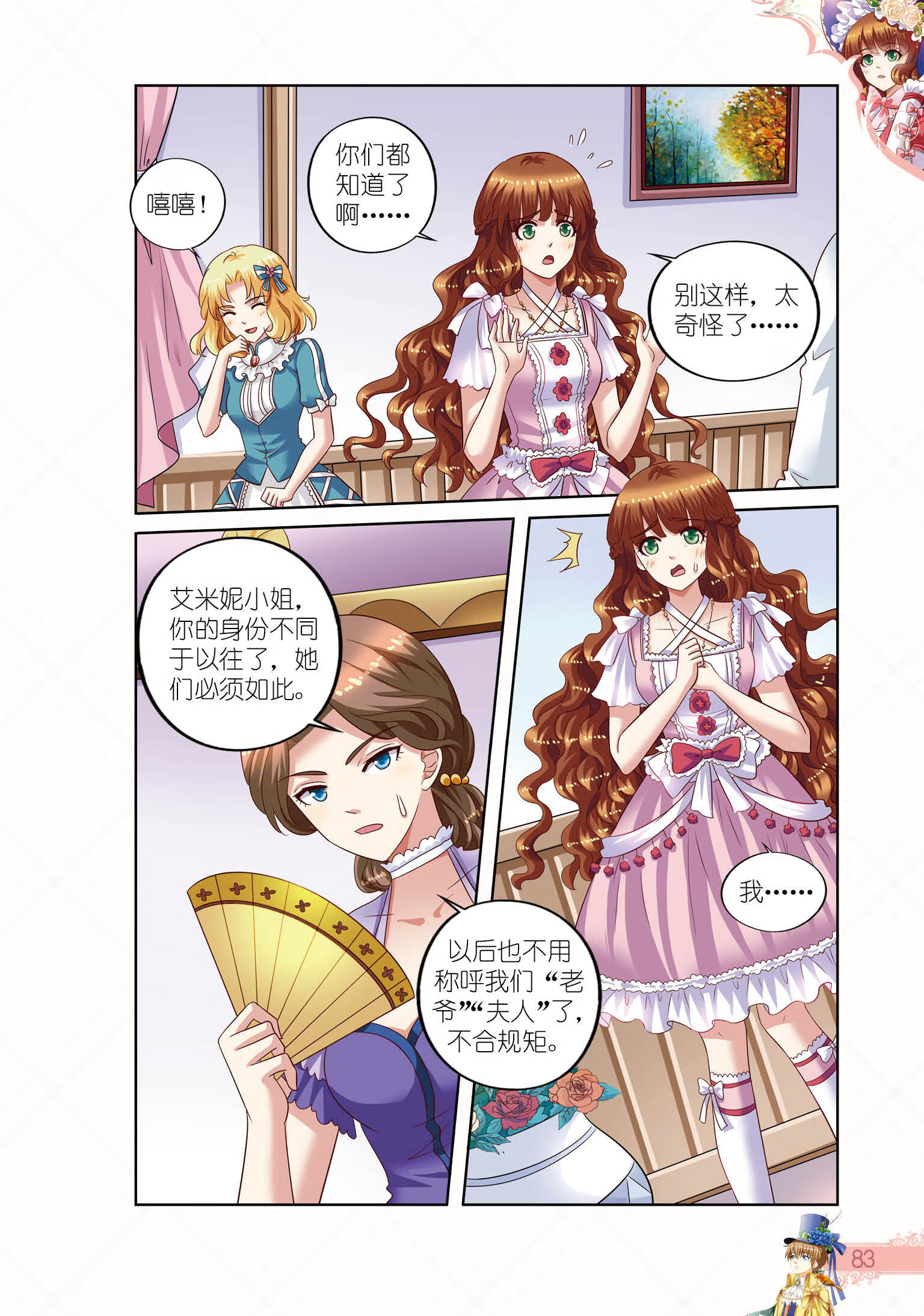 《中国卡通》漫画书·漫画版·艾米妮:10