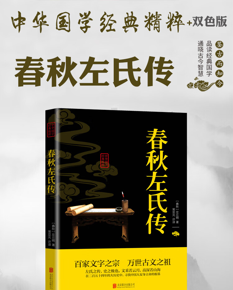 春秋左氏传