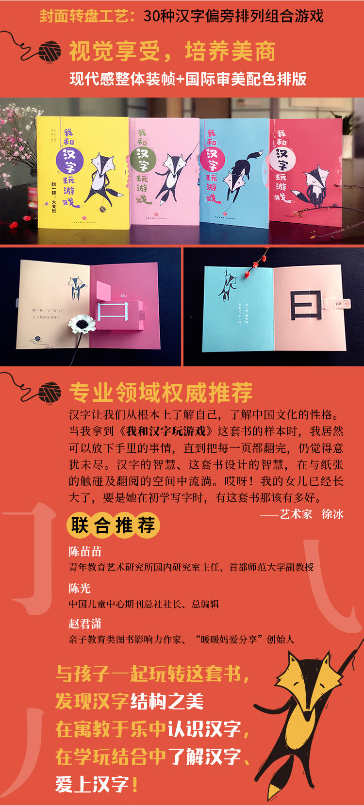 我和汉字玩游戏赠送导读册1本 16张字卡 3张不干胶贴纸 全4册 陈庆 温瑾 摘要书评试读 京东图书