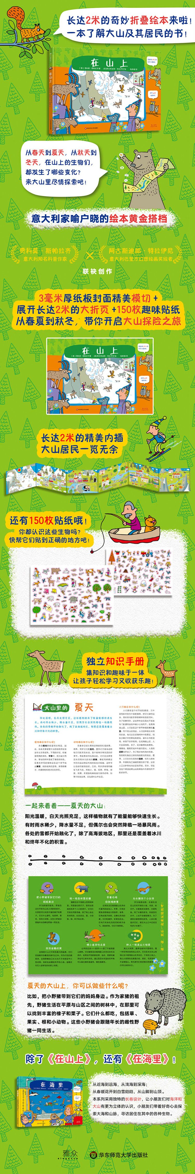 在山上 2米折页 130枚贴纸 大山四季动植物揭秘科普绘本 意 贾科莫 斯帕拉齐 摘要书评试读 京东图书 在山上 2米折页 130枚贴纸 大山四季动植物揭秘科普绘本 意 贾科莫 斯帕拉齐 摘要书评试读 京东图书