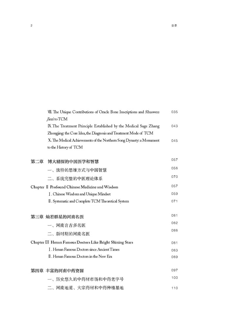 Table of contents: Chinese Civilization Stories from Henan: Traditional Chinese Medicine (ISBN:9787564926649)