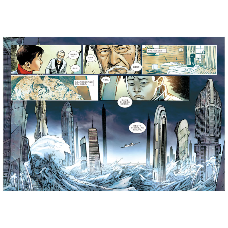 刘慈欣科幻漫画系列辑套装共4册聆听宇宙深邃的思想在时间中看见过去