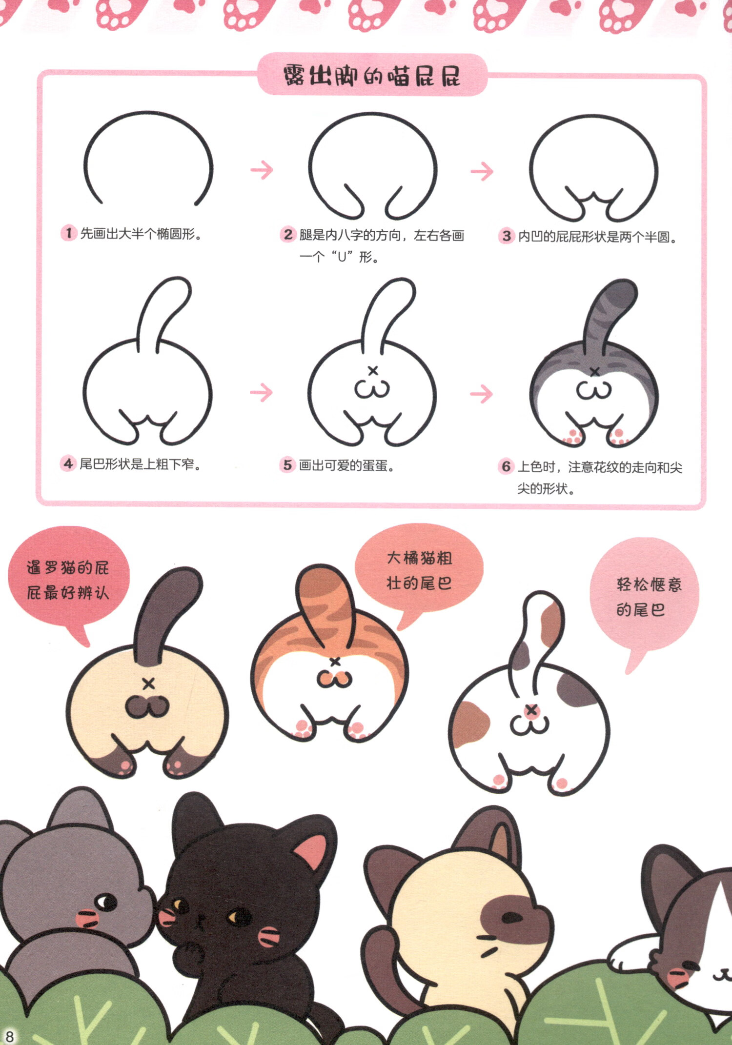 毛茸茸软绵绵萌系手账简笔画粉嫩嫩可爱手账本