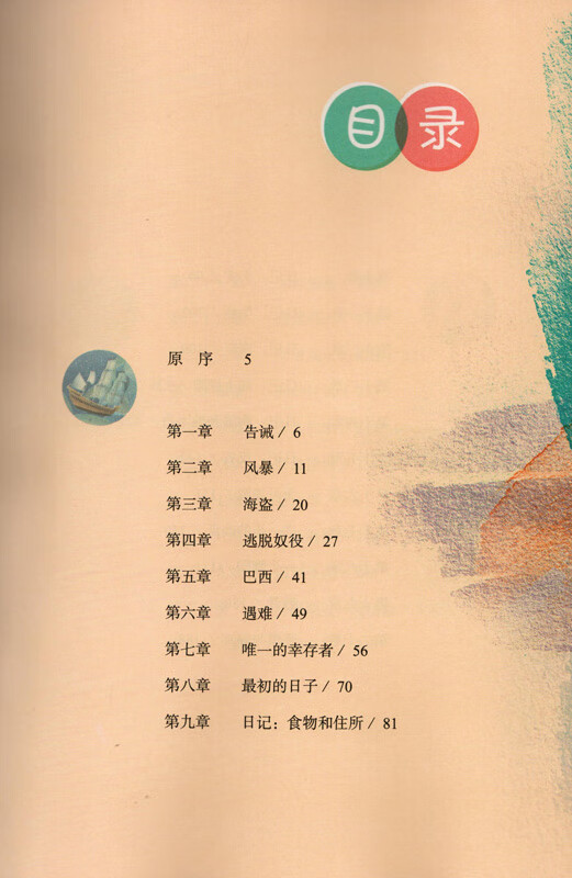 鲁滨逊漂流记人教版快乐读书吧六年级下册曹文轩陈先云主编统编语文