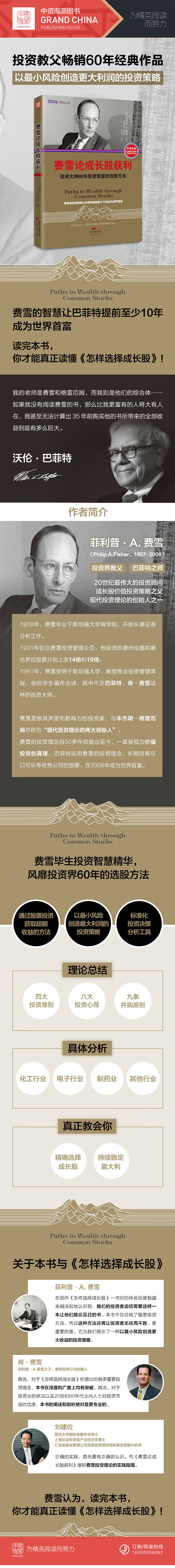 费雪论成长股获利 投资大师80年投资致富的选股方法 美 菲利普 A 费雪 Philip A Fisher 摘要书评试读 京东图书