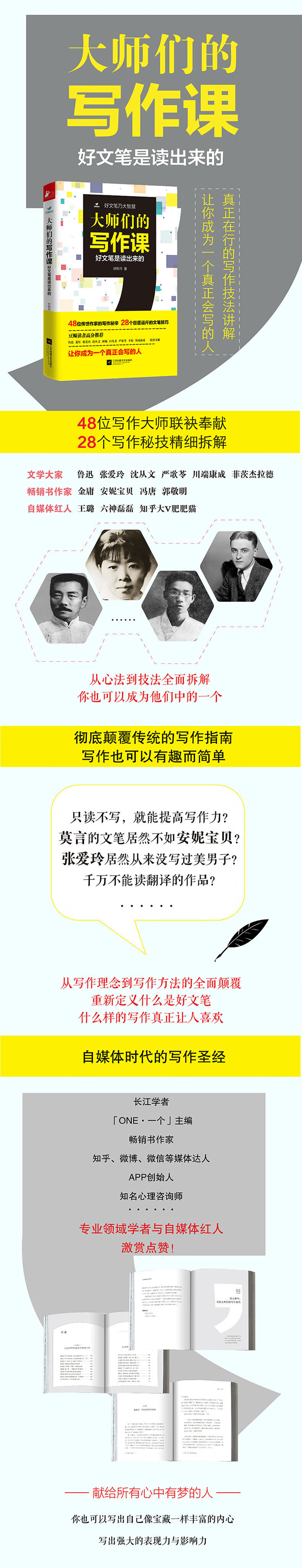 大师们的写作课 好文笔是读出来的 舒明月 摘要书评试读 京东图书