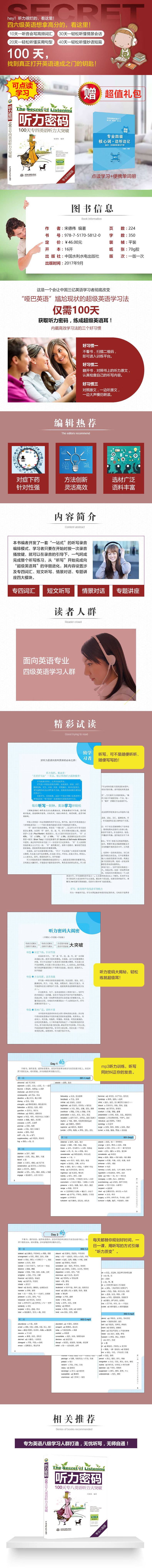 听力密码 100天专四英语听力大突破 宋德伟 摘要书评试读 京东图书 听力密码 100天专四英语听力大突破 宋德伟 摘要书评试读 京东图书