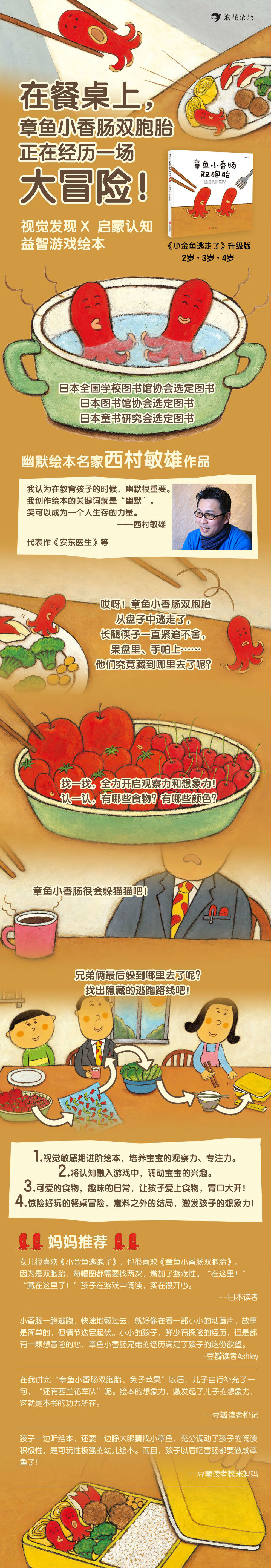 章鱼小香肠双胞胎 小金鱼逃走了延伸视觉发现绘本 思维巧妙 据说藏得相当隐蔽有趣 浪花朵朵 日 林木林 摘要书评试读 京东图书