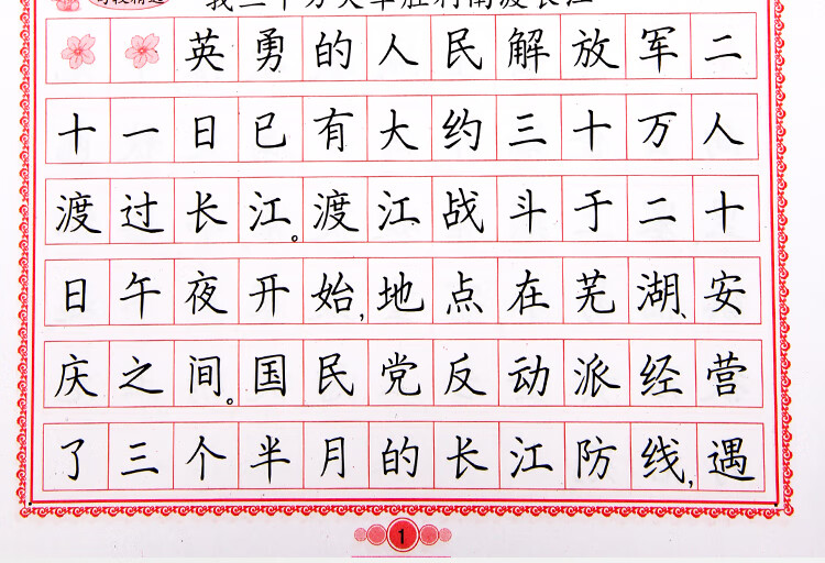 字帖 写字课课练八年级语文上册 下册·人教版(套装共2册)/八年级字帖