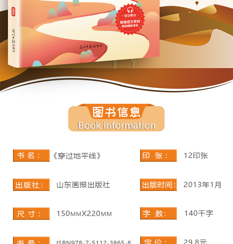 快乐读书吧四年级推荐课外阅读书籍穿越地平线单册