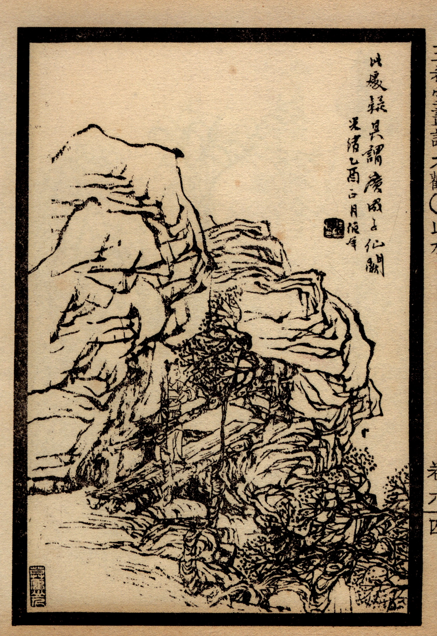 中国古代经典画谱集成三希堂画宝山水大观卷六正版