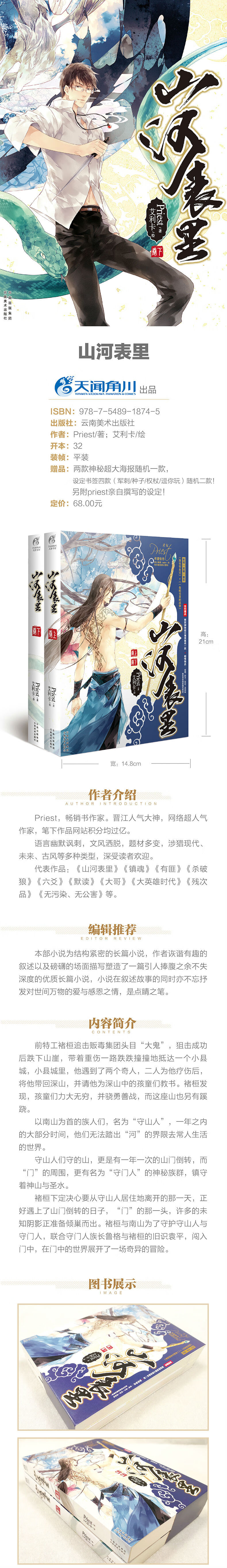 山河表里新版套装共2册