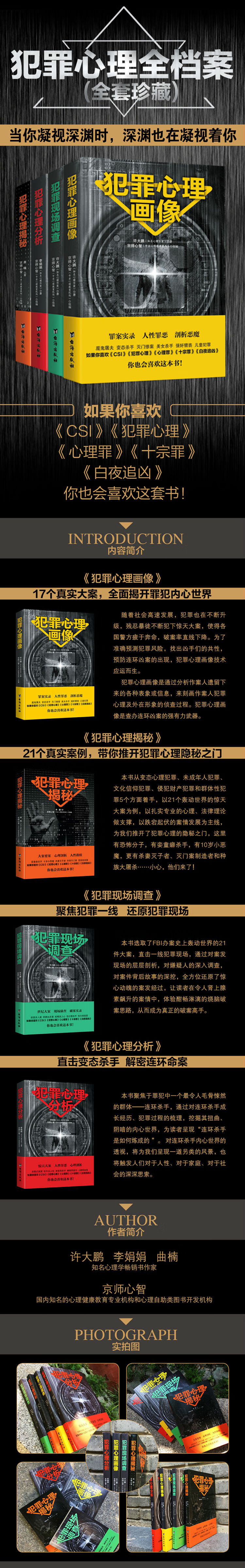 图片[2]-《犯罪心理全档案(全套珍藏)》：犯罪心理画像+犯罪现场调查+犯罪心理分析+犯罪心理揭秘（套装共4册PDF图书）-谷酷资源网