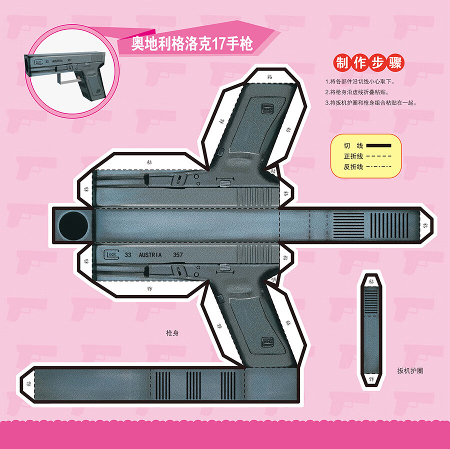 武器3d纸模型(精华版) 超级武器 精华版
