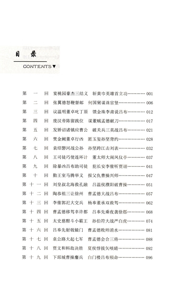 《三国演义 原著120回半白话文青少年版 初高中课外读物中国四大名著