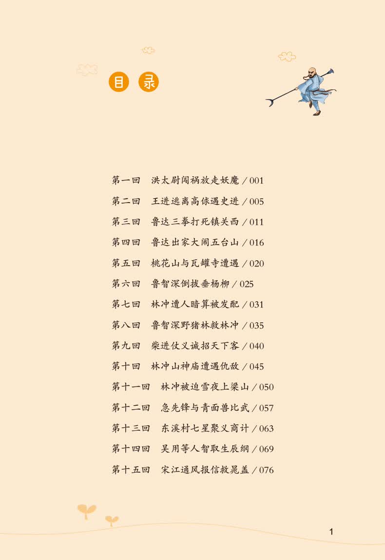 四大名著青少版西游记 三国演义 水浒传 红楼梦 共4本 快乐读书吧五年级下册小学课外阅读 罗贯中 曹雪芹 施耐庵 吴承恩 摘要书评试读 京东图书